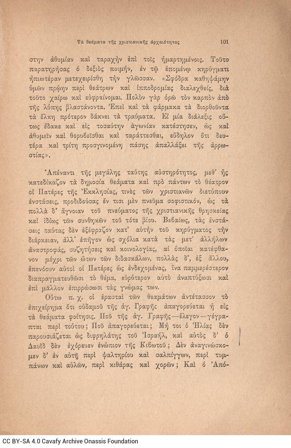 24 x 16,5 εκ. 6 σ. χ.α. + 328 σ. + 8 σ. χ.α., όπου στο εξώφυλλο motto και στο verso χειρό�